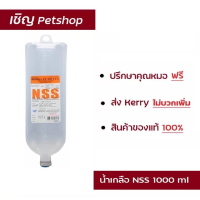 ราคา ส่งฟรี น้ำเกลือ NSS 0 9 ยี่ห้อ GHP 1000 ml (16400759246)