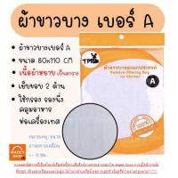 ราคา ส่งฟรี ผ้าขาวบาง WANNA มีให้เลือก4แบบ เย็บริมอย่างดี ผ้ากรองชา ผ้ากรอง ผ้ากรองน้ำเต้าหู้ ผ้ารองนึ่ง ผ้ากรองสมุนไพร ผ้าขาวบางนึ่งข้าวเหนียว (15606917455)