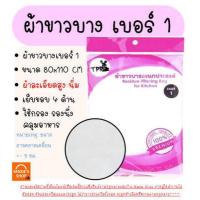 ราคา ส่งฟรี ผ้าขาวบาง WANNA มีให้เลือก4แบบ เย็บริมอย่างดี ผ้ากรองชา ผ้ากรอง ผ้ากรองน้ำเต้าหู้ ผ้ารองนึ่ง ผ้ากรองสมุนไพร ผ้าขาวบางนึ่งข้าวเหนียว (15606917454)
