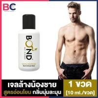 Bond Wash เช็คราคาล่าสุด ราคาถูก ราคาปัจจุบัน