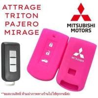 ราคา ซิลิโคนรีโมทMITSUBISHI Triton Pajero Xpander Attrage Mirage ปลอกกุญแจรถยนต์ (9034130193)
