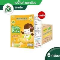 ราคา ยกลัง Dozo Baby Bite Banana 50 g total 6 box โดโซะ เบบี้ไบท์ รสกล้วย 50 กรัม รวม 6 กล่อง (9393976173)