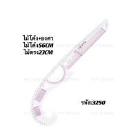 ราคา ไม้บรรทัดสร้างแบบ หลายสไตล์ ไม้โค้ง ไม้บรรทัด ไม้ฉาก ไม้ยูเคิฟ ไม้สเกล ไม้โค้งสะโพก โค้งเอว (14195520857)