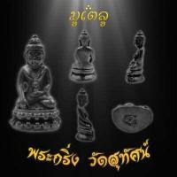 ราคา พระเครื่อง พระกริ่ง วัดสุทัศน์ที่สร้างในปีพ ศ 2479 ในขณะที่ดำรงสมณศักดิ์ที่ สมเด็จพระวันรัต เนื้อทองเหลือง (7442757812)