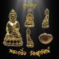 ราคา พระเครื่อง พระกริ่ง วัดสุทัศน์ที่สร้างในปีพ ศ 2479 ในขณะที่ดำรงสมณศักดิ์ที่ สมเด็จพระวันรัต เนื้อทองเหลือง (7442757811)