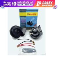 ราคา แพ็ค 2 ชิ้น แตรหอยโข่ง12V 24V เสียงเบนซ์ 115db BSEOCHแท้100 24V (6744852447)