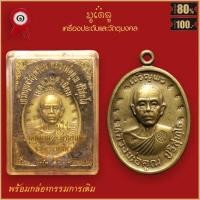ราคา จี้พระ เหรียญ หลวงพ่อคูณ ปริสุทโธ รุ่น เจริญพรบน เมตตามหานิยม วัดบ้านไร่ จ นครราชสีมา ปี2536 พร้อมกล่องกรรมการเดิม (16434998872)