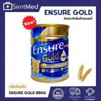 ราคา Ensure Gold เอนชัวร์ กลิ่นธัญพืช ช็อคโกแลต วนิลา อาหารเสริม 850 กรัม สูตรใหม่ นมผง (16971751150)