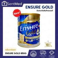 ราคา Ensure Gold เอนชัวร์ กลิ่นธัญพืช ช็อคโกแลต วนิลา อาหารเสริม 850 กรัม สูตรใหม่ นมผง (16971751149)