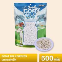 ราคา ขนมสุนัข Goat Milk Series นมแพะเม็ดเล็ก 500g x1 ซอง (7608875389)