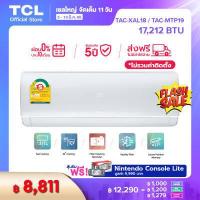 ราคา NEW INVERTER ผ่อน 0 นาน 10 เดือน TCL เครื่องปรับอากาศติดผนังระบบ Inverter New Elite ขนาด 17 212 BTU รุ่น TAC XAL18 non install ไม่รวมค่าติดตั้ง หรือรุ่น TAC MTP19 (12719230102)