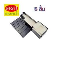 ราคา ฟองน้ำซับหมึกล้างได้ กล่อง Epson L110 L210 L220 L350 L360 L455 L405 L485 Tray Porous Pad (10268154126)