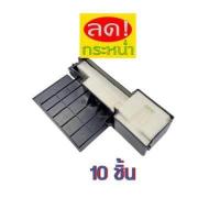 ราคา ฟองน้ำซับหมึกล้างได้ กล่อง Epson L110 L210 L220 L350 L360 L455 L405 L485 Tray Porous Pad (10268154127)
