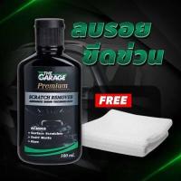 ราคา ลบรอยขีดข่วนรถ น้ำยาขัดลบรอย น้ำยาลบรอยขีด ครีมลบรอยขีดรถ ครีมลบรอยขีดข่วน น้ำยาลบรอยรถยน ครีมขัดลบรอยรถ นำ้ยาลบรอยขีด มี อย ถูกต้อง (535616101)