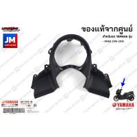 ราคา ชุดชิ้นดำ NMAX 2016 2018 เฟรม เปลือกชุดสี แท้ศูนย์ YAMAHA NMAX 2016 2018 โฉมเก่า (14432720633)