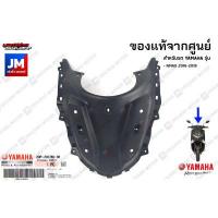 ราคา ชุดชิ้นดำ NMAX 2016 2018 เฟรม เปลือกชุดสี แท้ศูนย์ YAMAHA NMAX 2016 2018 โฉมเก่า (14432720632)