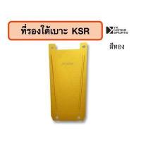 ราคา ที่รองใต้เบาะ KSR ของแต่งKSR เลือกสีได้ (16322454369)