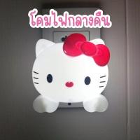 ราคา โคมไฟคิตตี้ โคมไฟกลางคืน ไฟนำทาง แบบเสียบปลั๊ก มีสวิตช์เปิด ปิด Kitty Night Lights (13463121514)