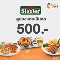 ราคา E Voucher Sizzler คูปองแทนเงินสด Sizzler 500 บาท (15667133596)