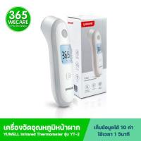 ราคา YUWELL เทอร์โมมิเตอร์อินฟาเรด YT 2 Infrared Thermometer 365wecare (14859149098)