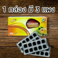 ราคา Reducof รีดูคอฟ Reducof sugar free มี 2 แพคเกจ กล่องละ 10 เม็ด 1 กล่อง แพค 30 เม็ด 3 แผง ใน 1 กล่อง (14050415196)