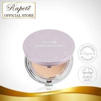 ราคา ราพีเต้ เอส ไบร์ทเทนนิ่ง พาวเดอร์ แป้งรองพื้น 14กรัม Rapete S Brightening Powder 14g เครื่องสำอาง แป้งพัฟ แป้งตลับ แป้งผสมรองพื้น (711672699)