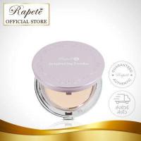 ราคา ราพีเต้ เอส ไบร์ทเทนนิ่ง พาวเดอร์ แป้งรองพื้น 14กรัม Rapete S Brightening Powder 14g เครื่องสำอาง แป้งพัฟ แป้งตลับ แป้งผสมรองพื้น (711672700)