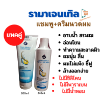 ราคา รามาเจนเทิล แพคคู่ แชมพู ครีมนวดผม Rama gentle top to toe wash ท้อป ทู โท วอช แชมพู สระผม สบู่อาบน้ำ ยาสระผม เจล สบู่เหลว shampoo soap contioner (17203680744)