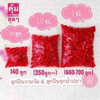 ราคา โปร 12 12 คุ้มสุดๆ ปืนจุกน้ำปลา ลูกปืนงานวัด ลูกปืนจุกน้ำปลา1 KG ได้ 660 700 ลูก ดีกว่างานวัด มี 3 ราคาถูก คุ้ม ประหยัด (1064230756)