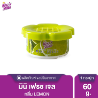 ราคา King s Stella คิงส์สเตลล่า MINI FRESH GEL เจลน้ำหอม เจลหอมปรับอากาศ เจลปรับอากาศ กลิ่นหอม กระปุกดอกไม้ 60g (16997523317)