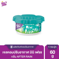 ราคา King s Stella คิงส์สเตลล่า MINI FRESH GEL เจลน้ำหอม เจลหอมปรับอากาศ เจลปรับอากาศ กลิ่นหอม กระปุกดอกไม้ 60g (16430778754)