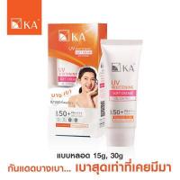 ราคา ครีมกันแดดเนื้อบาง เบา KA UV WHITENING SOFT CREAM SPF 50 PA เนื้อบางเบา เบาสุดที่เคยมีมา 15 30 40g (16794763225)