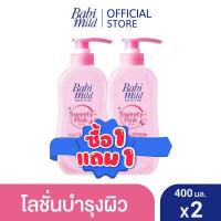 ราคา เบบี้มายด์ โลชั่นเด็ก 400 มล x2 Babi Mild Lotion 400ml x2 (16463559882)