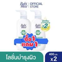ราคา เบบี้มายด์ โลชั่นเด็ก 400 มล x2 Babi Mild Lotion 400ml x2 (16463559880)