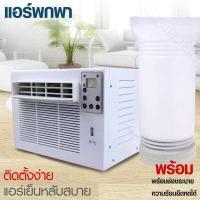ราคา แอร์เคลื่อนที่ แอร์มุ้ง แอร์พกพา แอร์ แอร์พกพา 2400 BTU HHsociety แอร์ พร้อมท่อระบายความร้อน (755858242)