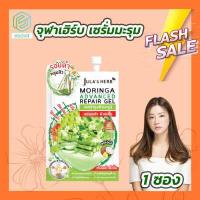 ราคา Jula s Herb Moringa Repair Gel 1 ซอง 8 ml จุฬาเฮิร์บ เจลมะรุม Ecovit (4469124566)