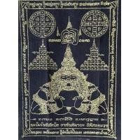 ราคา ผ้ายันต์ พระราหู สีดำแต่งทอง สูง 10 นิ้ว กว้าง 7 นิ้ว ขนาดกลาง โชคลาภ ร่ำรวย (8937335984)