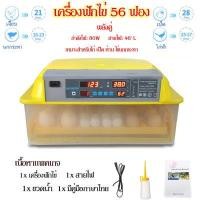 ราคา ตู้ฟักไข่ถูกๆ 56 ฟอง ตู้ฝักไข่ เครื่องฟักไข่ ฟักไข่ไก่ นก เครื่องฟักไข่อัตโนมัติ ตู้ฟักไข่ไก่ เป็ด ห่าน นก ตู้ฟักไข่อัตโนมัติ ตู้ฝักไข่ (13008322788)