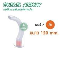 ราคา ท่อเปิดทางเดินหายใจ ใช้เปิดทางเดินหายใจ เชื่อมท่อออกซิเจน ช่วยหายใจ เบอร์ 40 120 mm ท่อทางปาก Oral AIRWAY (10126800984)