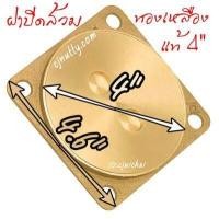 ราคา CJ ฝาปิดส้วมทองเหลืองแท้ 4 5 6 8 นิ้ว (10873235087)