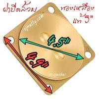 ราคา CJ ฝาปิดส้วมทองเหลืองแท้ 4 5 6 8 นิ้ว (7121354301)