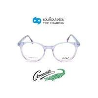 ราคา CROCODILE แว่นสายตาทรงหยดน้ำ CR 50087 C2 พร้อมบัตร Voucher ส่วนลดค่าตัดเลนส์ 50 By ท็อปเจริญ (13264941224)