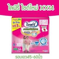 ราคา ไลฟ์รี่กางเกงซึมซับ L20 M20 XL16ชิ้น 4ห่อใหญ่ ยกลัง (16232719672)