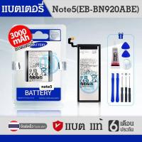 ราคา แบต Samsung Galaxy Note5 โน๊ต 5 N920 (4056460104)
