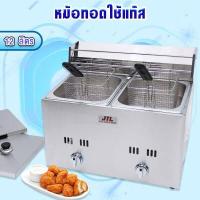 ราคา หม้อทอด หม้อทอดใช้แก๊สคู่ เตาทอดใช้แก๊สคู่12ลิตร หม้อทอด เตาทอด ใช้ก๊าซ (759996406)