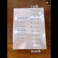 ราคา ถุงแก้วใส OPP ไม่มีกาว ซองพลาสติก OPP ถุงแก้วถุงโอพีพี ถุงแก้วใส ถุงopp แพคละ 1กิโล เกรดA 50ไมคอน (7169068865)