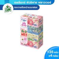 ราคา Cellox Purify Flower Facial Tissue 135 sheets total 4 box เซลล็อกซ์ พิวริฟาย ฟลาวเวอร์ กระดาษเช็ดหน้า แบบกล่อง 135 แผ่น รวม 4 กล่อง ทิชชู่ กระดาษทิชชู่ กระดาษเช็ดหน (12183434661)