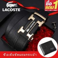 ราคา ซื้อ 1 แถม 1 LACOSTE เข็มขัด กระเป๋าเงิน จระเข้หนังแท้เข็มขัดผู้ชายโดยอัตโนมัติหัวเข็มขัดธุรกิจเยาวชนเข็มขัดแฟชั่นของแท้ (15888748377)