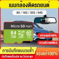ราคา เมมใส่กล้องรถ เมมกล้องรถยนต์ Memory card 16 32 64GB เมมโมรี่การ์ด TF การ์ด SDที่ออกแบบมาเป็นพิเศษสำหรับกล้องติดรถยนต์ เมมโมรี่การ์ดกล้องหน้ารถ (10708165715)