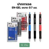 ราคา ปากกาเจล M G 12ด้าม EN GEL ขนาด 0 7มม (16866751461)